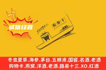 乌鲁木齐水磨沟回收购物卡